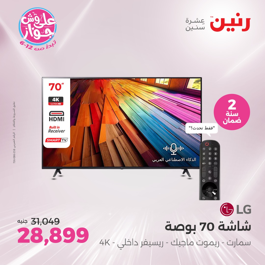 raneen offers from 12jun to 14jun 2025 عروض رنين من 12 يونيو حتى 14 يونيو 2025 صفحة رقم 114